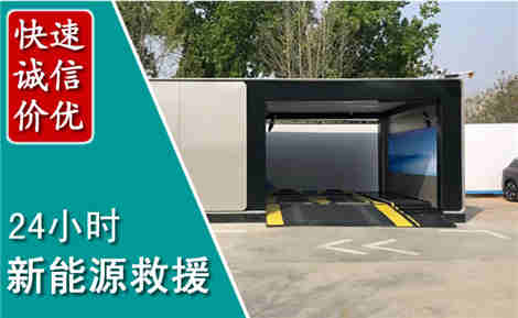 峨山新能源汽车救援场景与案例